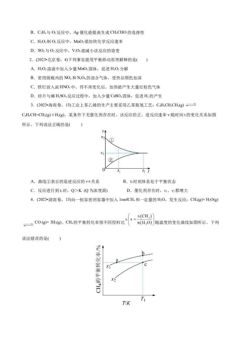 专题07化学反应速率与化学平衡（练习）（原卷版）_05高考化学_2025年新高考资料_二轮复习_上好课2025年高考化学二轮复习讲练测（新高考通用）3379109_主题三化学反应原理