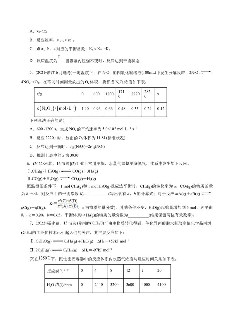 专题07化学反应速率与化学平衡（练习）（原卷版）_05高考化学_2025年新高考资料_二轮复习_上好课2025年高考化学二轮复习讲练测（新高考通用）3379109_主题三化学反应原理