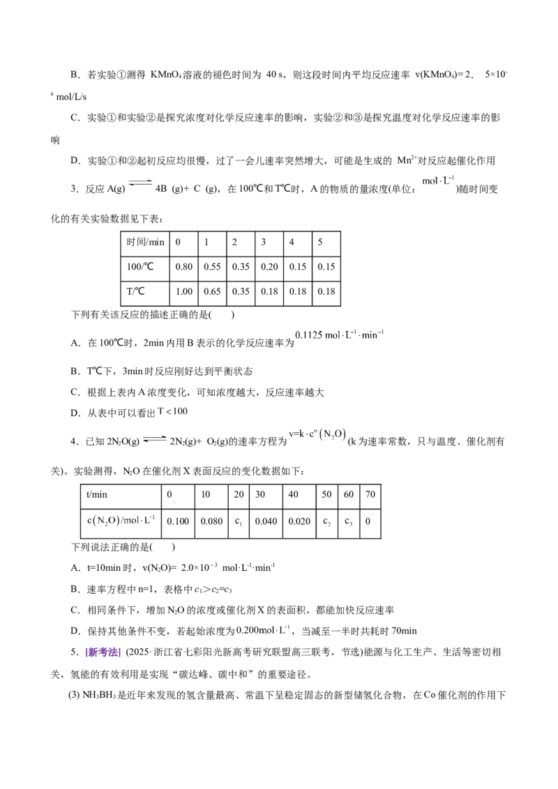 专题07化学反应速率与化学平衡（练习）（原卷版）_05高考化学_2025年新高考资料_二轮复习_上好课2025年高考化学二轮复习讲练测（新高考通用）3379109_主题三化学反应原理