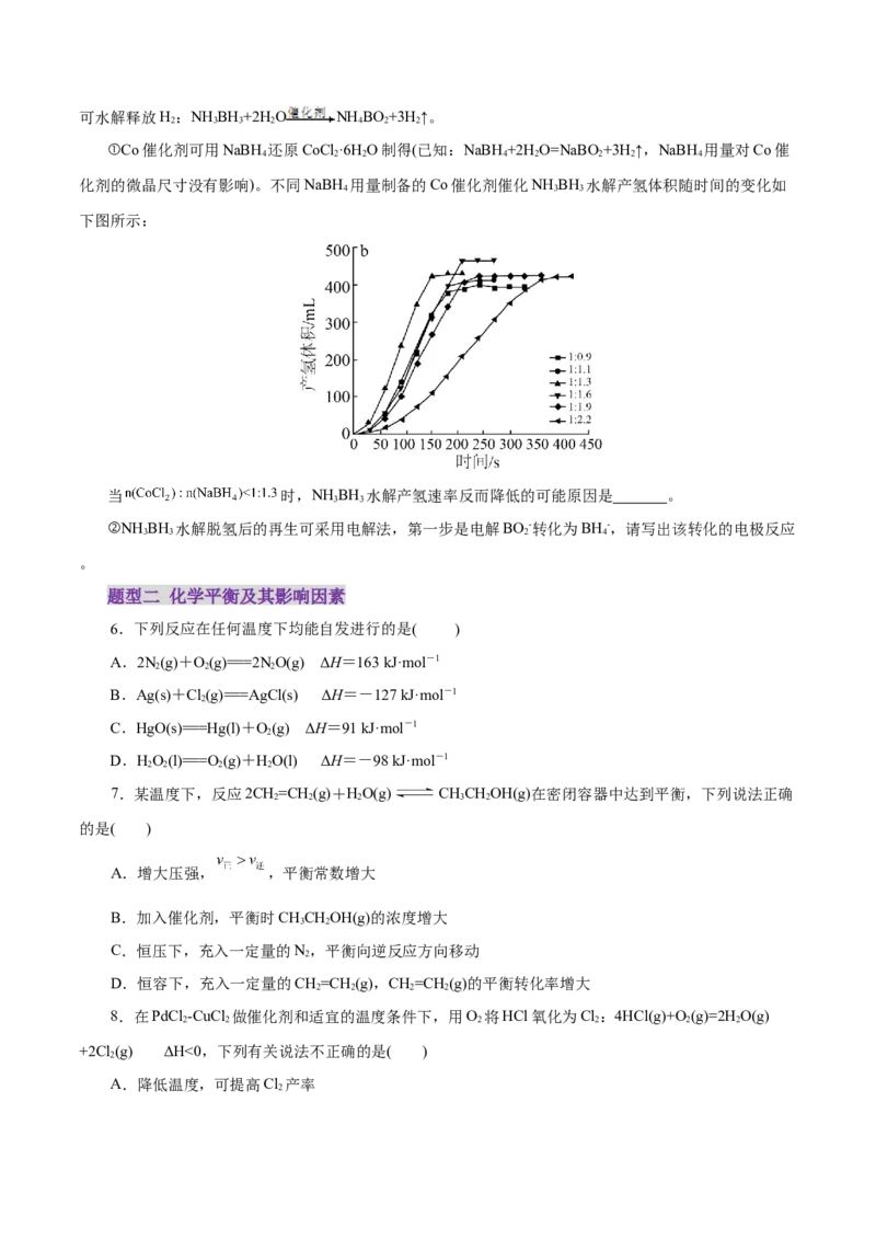 专题07化学反应速率与化学平衡（练习）（原卷版）_05高考化学_2025年新高考资料_二轮复习_上好课2025年高考化学二轮复习讲练测（新高考通用）3379109_主题三化学反应原理