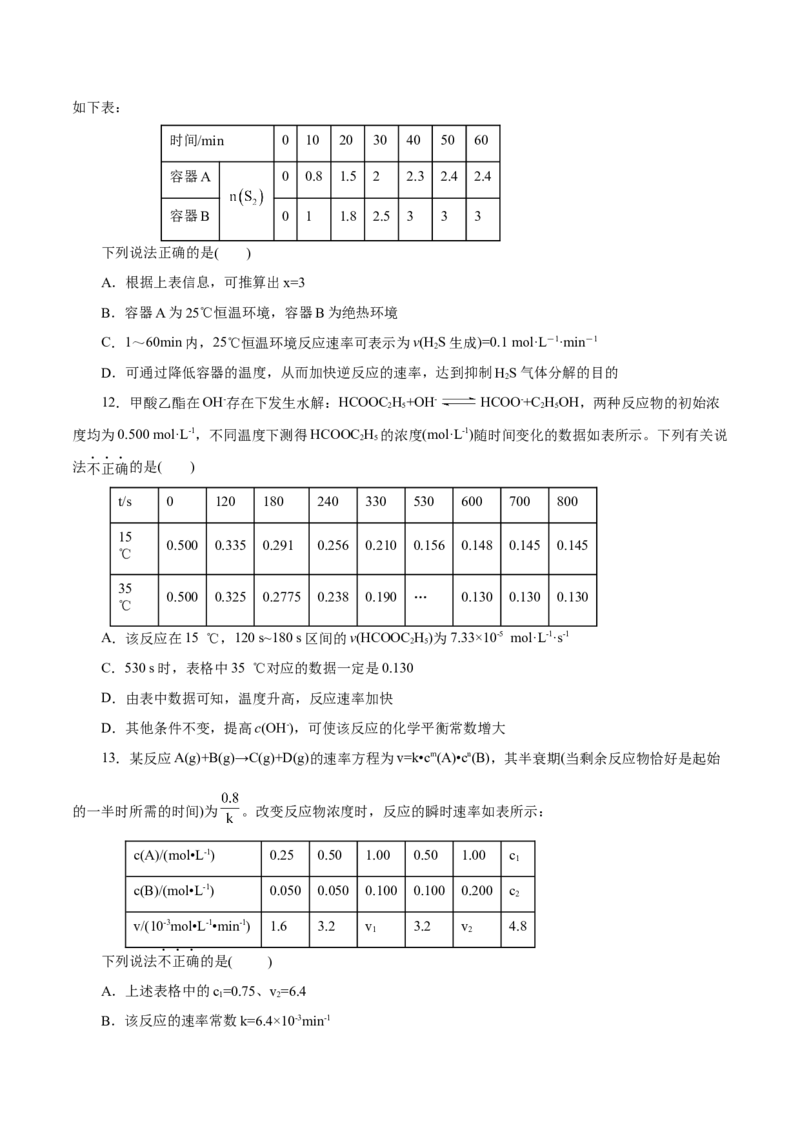 专题07化学反应速率与化学平衡（练习）（原卷版）_05高考化学_2025年新高考资料_二轮复习_上好课2025年高考化学二轮复习讲练测（新高考通用）3379109_主题三化学反应原理