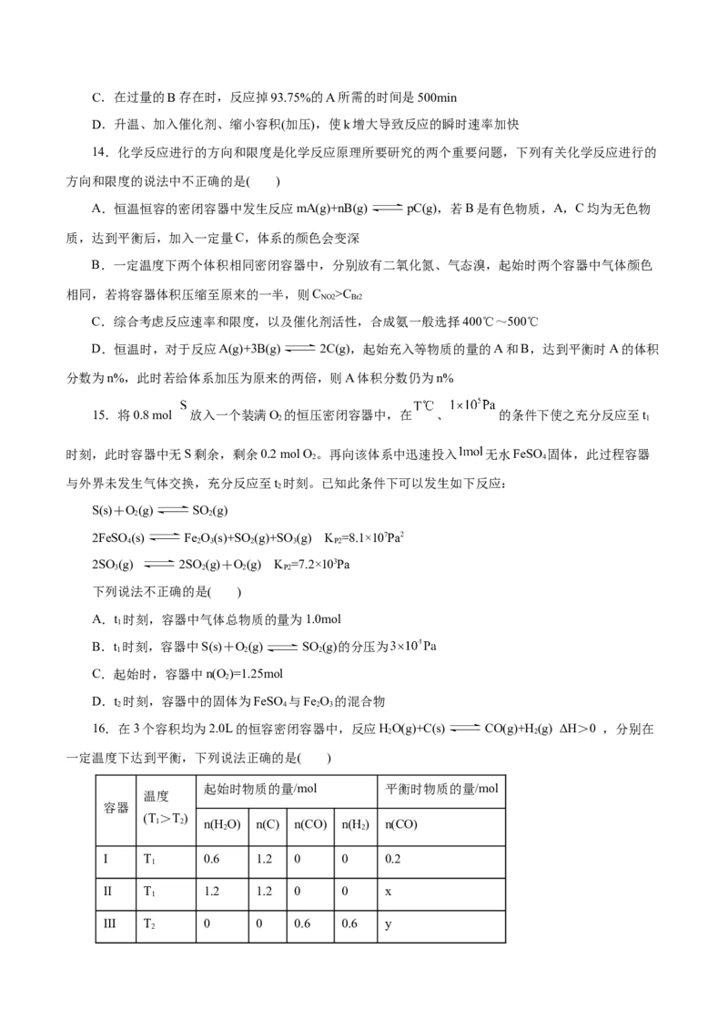 专题07化学反应速率与化学平衡（练习）（原卷版）_05高考化学_2025年新高考资料_二轮复习_上好课2025年高考化学二轮复习讲练测（新高考通用）3379109_主题三化学反应原理