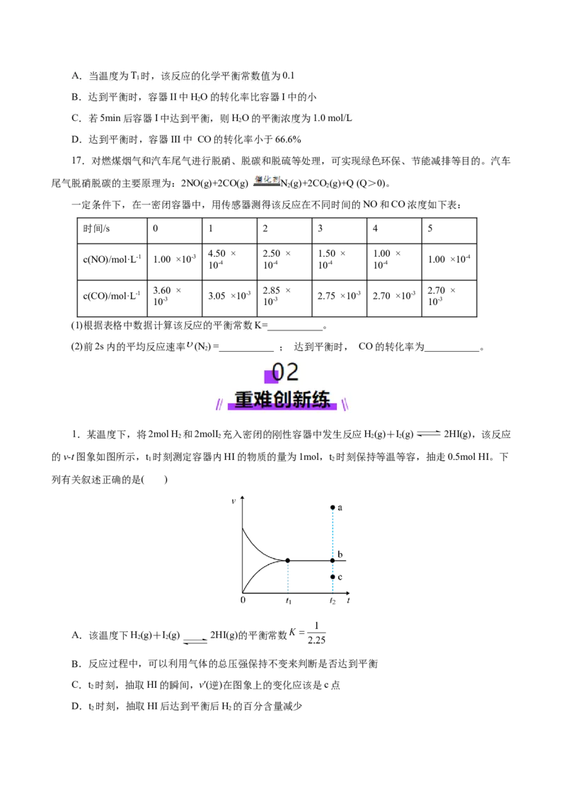 专题07化学反应速率与化学平衡（练习）（原卷版）_05高考化学_2025年新高考资料_二轮复习_上好课2025年高考化学二轮复习讲练测（新高考通用）3379109_主题三化学反应原理