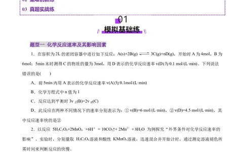 专题07化学反应速率与化学平衡（练习）（原卷版）_05高考化学_2025年新高考资料_二轮复习_上好课2025年高考化学二轮复习讲练测（新高考通用）3379109_主题三化学反应原理