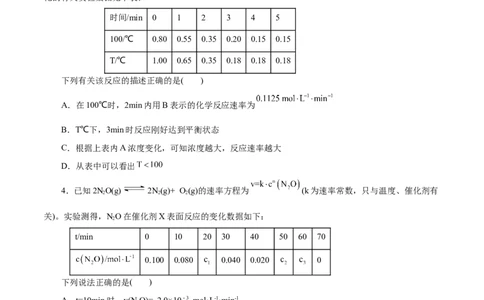 专题07化学反应速率与化学平衡（练习）（原卷版）_05高考化学_2025年新高考资料_二轮复习_上好课2025年高考化学二轮复习讲练测（新高考通用）3379109_主题三化学反应原理