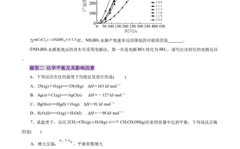 专题07化学反应速率与化学平衡（练习）（原卷版）_05高考化学_2025年新高考资料_二轮复习_上好课2025年高考化学二轮复习讲练测（新高考通用）3379109_主题三化学反应原理