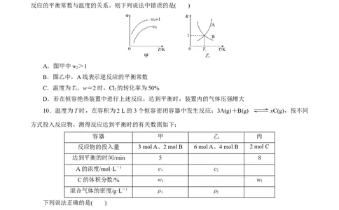 专题07化学反应速率与化学平衡（练习）（原卷版）_05高考化学_2025年新高考资料_二轮复习_上好课2025年高考化学二轮复习讲练测（新高考通用）3379109_主题三化学反应原理