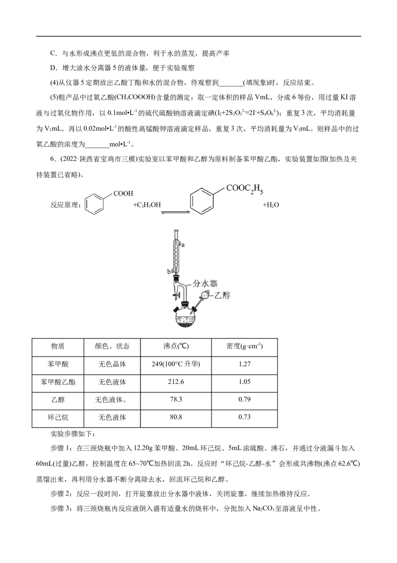 专项54有机实验装置与操作（原卷版）_05高考化学_新高考复习资料_2023年新高考资料_专项复习_2023年高考化学热点专项导航与精练（新高考专用）