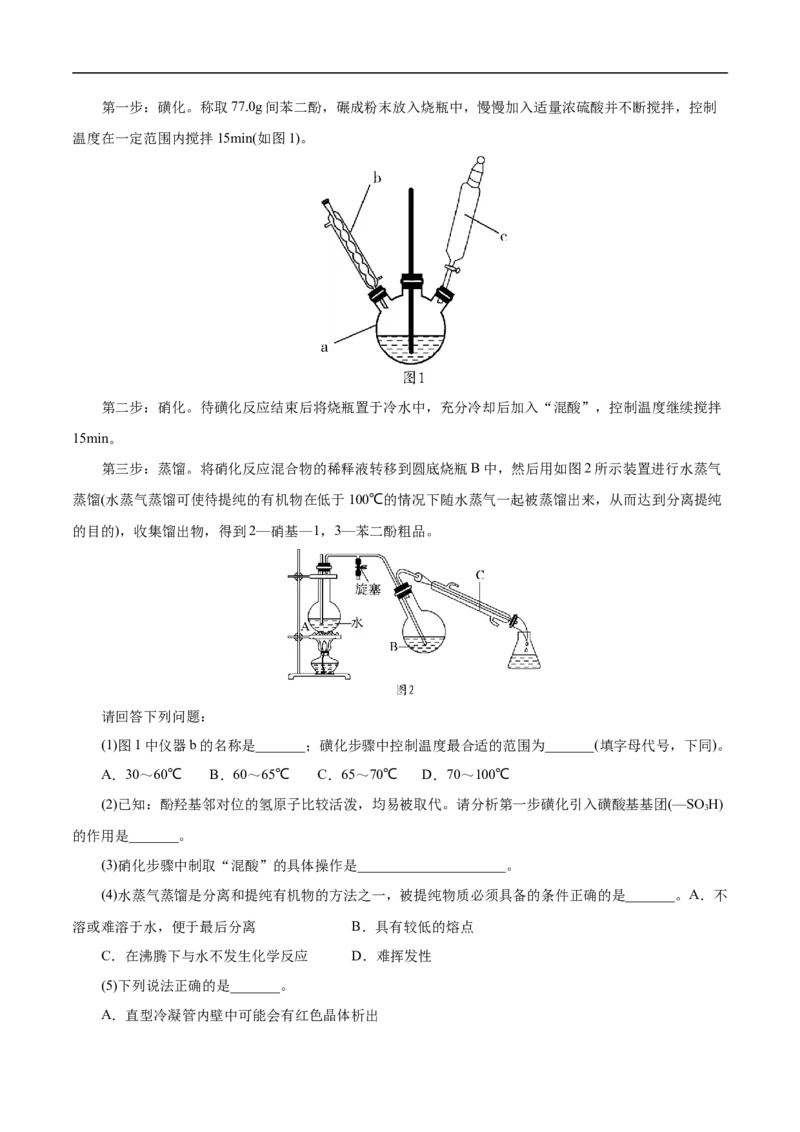 专项54有机实验装置与操作（原卷版）_05高考化学_新高考复习资料_2023年新高考资料_专项复习_2023年高考化学热点专项导航与精练（新高考专用）