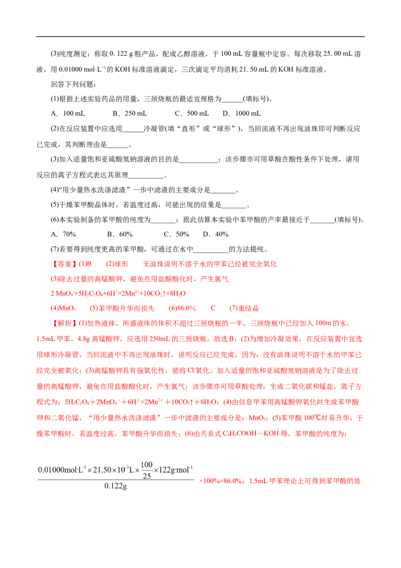 专项54有机实验装置与操作（原卷版）_05高考化学_新高考复习资料_2023年新高考资料_专项复习_2023年高考化学热点专项导航与精练（新高考专用）