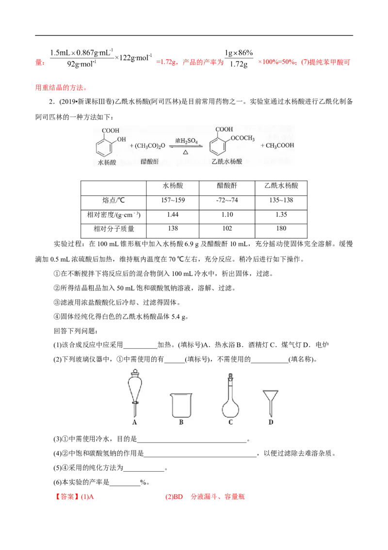 专项54有机实验装置与操作（原卷版）_05高考化学_新高考复习资料_2023年新高考资料_专项复习_2023年高考化学热点专项导航与精练（新高考专用）