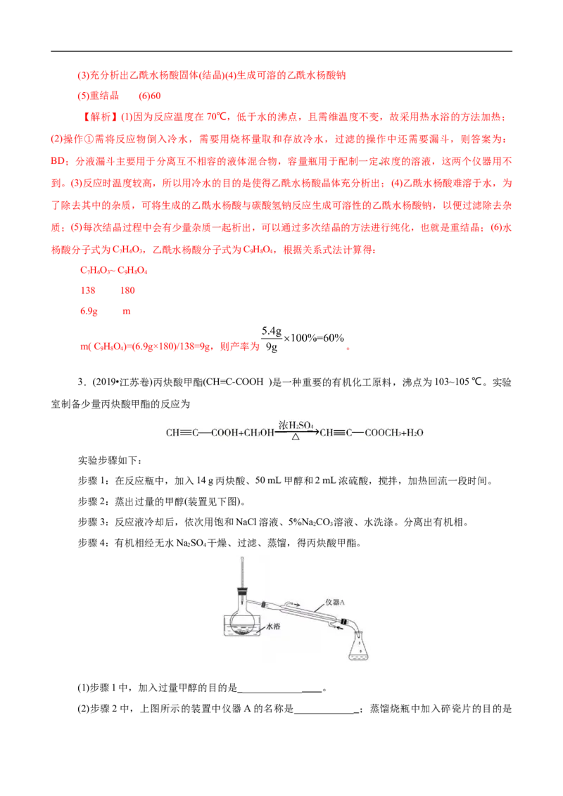 专项54有机实验装置与操作（原卷版）_05高考化学_新高考复习资料_2023年新高考资料_专项复习_2023年高考化学热点专项导航与精练（新高考专用）