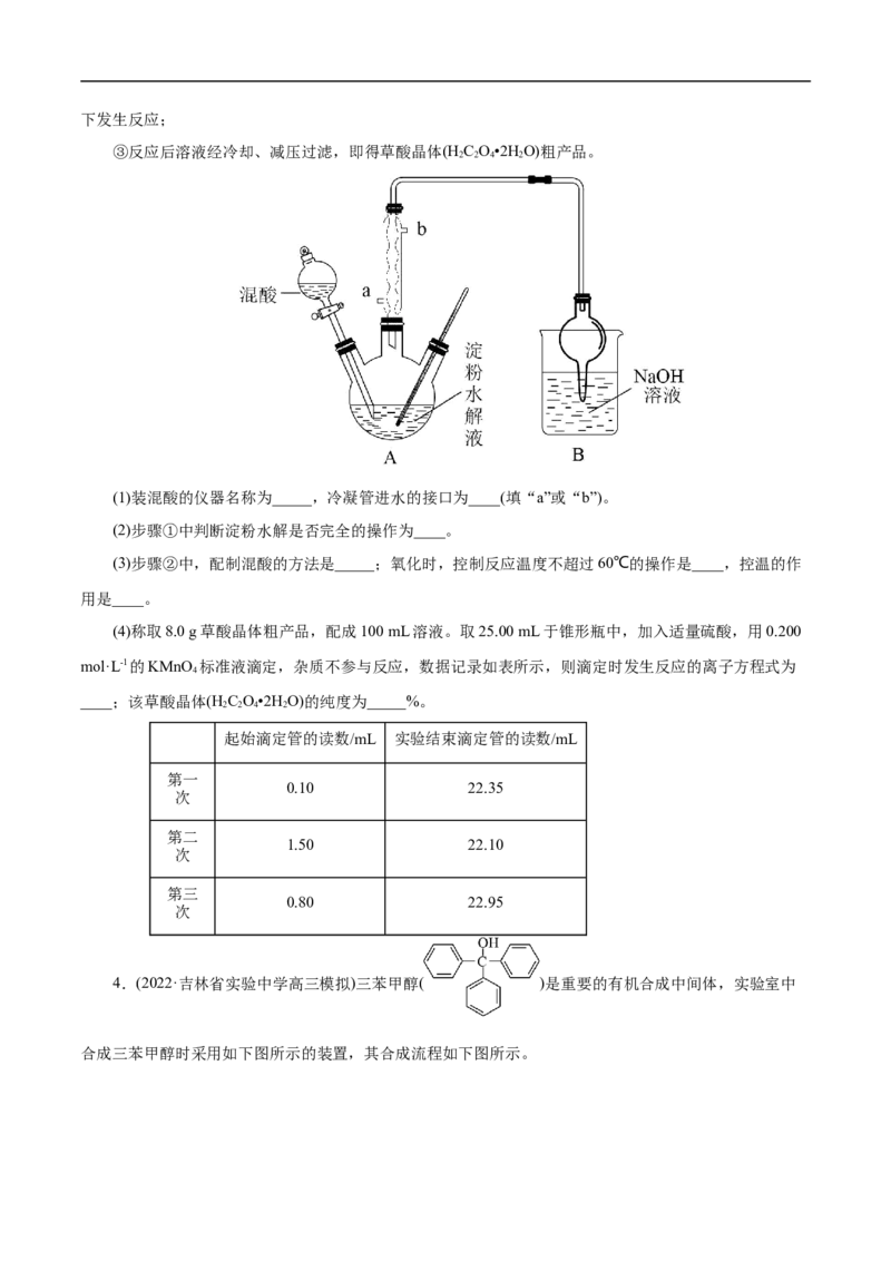 专项54有机实验装置与操作（原卷版）_05高考化学_新高考复习资料_2023年新高考资料_专项复习_2023年高考化学热点专项导航与精练（新高考专用）