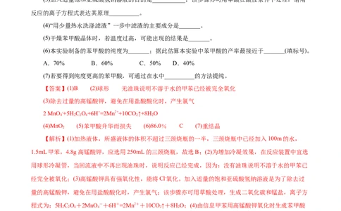 专项54有机实验装置与操作（原卷版）_05高考化学_新高考复习资料_2023年新高考资料_专项复习_2023年高考化学热点专项导航与精练（新高考专用）