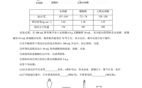 专项54有机实验装置与操作（原卷版）_05高考化学_新高考复习资料_2023年新高考资料_专项复习_2023年高考化学热点专项导航与精练（新高考专用）