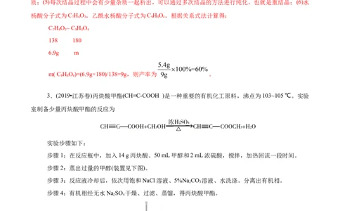 专项54有机实验装置与操作（原卷版）_05高考化学_新高考复习资料_2023年新高考资料_专项复习_2023年高考化学热点专项导航与精练（新高考专用）