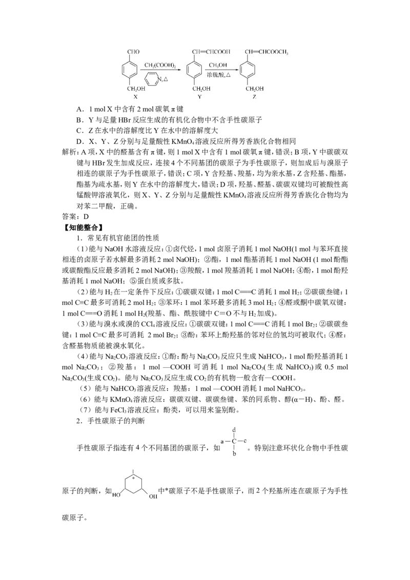 2025届高三化学一轮专题复习讲义（21）-专题五第一讲官能团的性质_05高考化学_2025年新高考资料_一轮复习_2025届高三化学一轮专题复习讲义（完结）