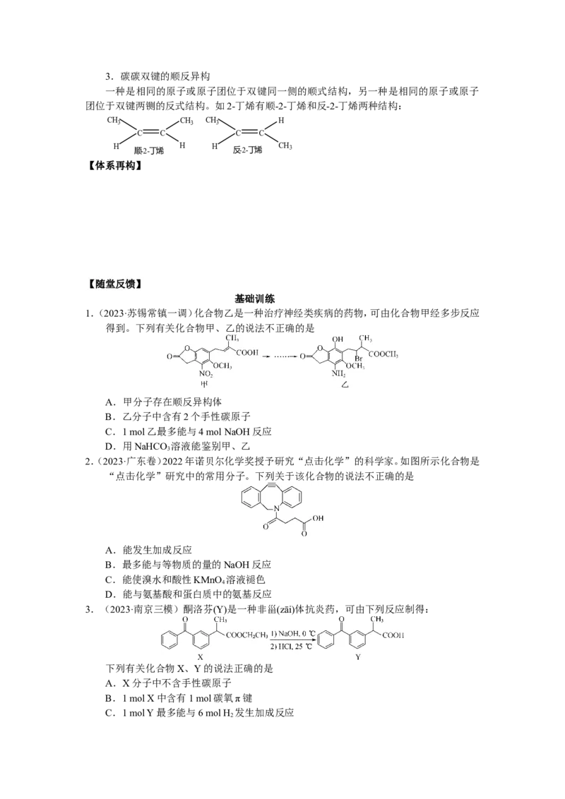 2025届高三化学一轮专题复习讲义（21）-专题五第一讲官能团的性质_05高考化学_2025年新高考资料_一轮复习_2025届高三化学一轮专题复习讲义（完结）