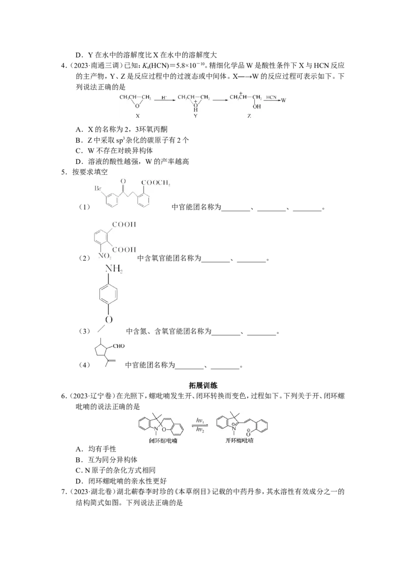 2025届高三化学一轮专题复习讲义（21）-专题五第一讲官能团的性质_05高考化学_2025年新高考资料_一轮复习_2025届高三化学一轮专题复习讲义（完结）