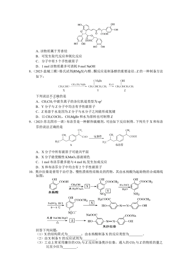 2025届高三化学一轮专题复习讲义（21）-专题五第一讲官能团的性质_05高考化学_2025年新高考资料_一轮复习_2025届高三化学一轮专题复习讲义（完结）