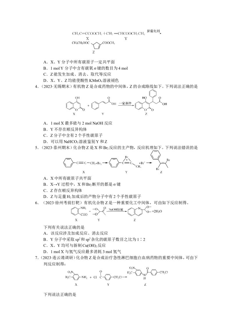 2025届高三化学一轮专题复习讲义（21）-专题五第一讲官能团的性质_05高考化学_2025年新高考资料_一轮复习_2025届高三化学一轮专题复习讲义（完结）