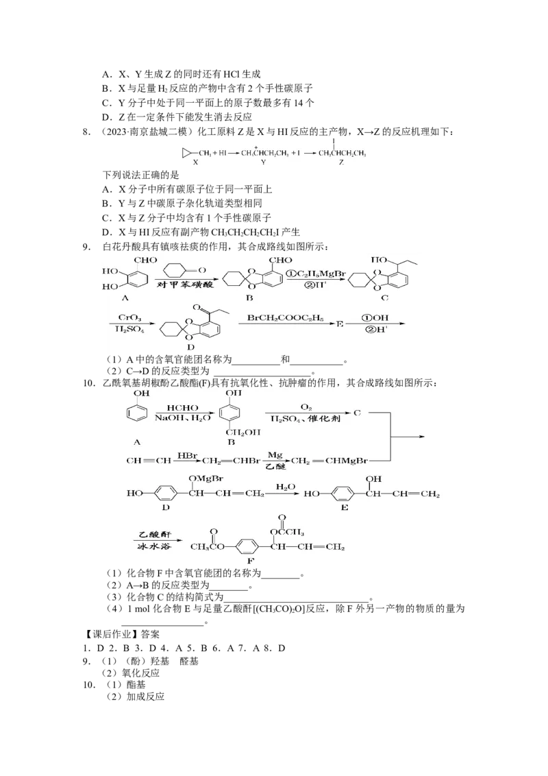 2025届高三化学一轮专题复习讲义（21）-专题五第一讲官能团的性质_05高考化学_2025年新高考资料_一轮复习_2025届高三化学一轮专题复习讲义（完结）