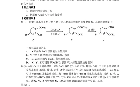 2025届高三化学一轮专题复习讲义（21）-专题五第一讲官能团的性质_05高考化学_2025年新高考资料_一轮复习_2025届高三化学一轮专题复习讲义（完结）