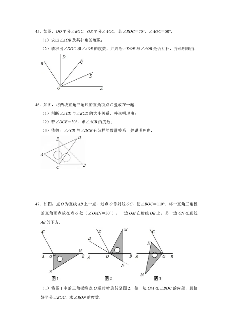 专题13角综合运算（知识大串讲）（原卷版）_初中数学人教版_7上-初中数学人教版_7上-初中数学人教版（旧版）赠送_06习题试卷_6期中期末复习专题