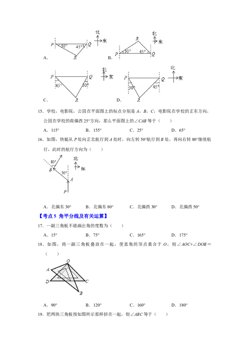 专题13角综合运算（知识大串讲）（原卷版）_初中数学人教版_7上-初中数学人教版_7上-初中数学人教版（旧版）赠送_06习题试卷_6期中期末复习专题