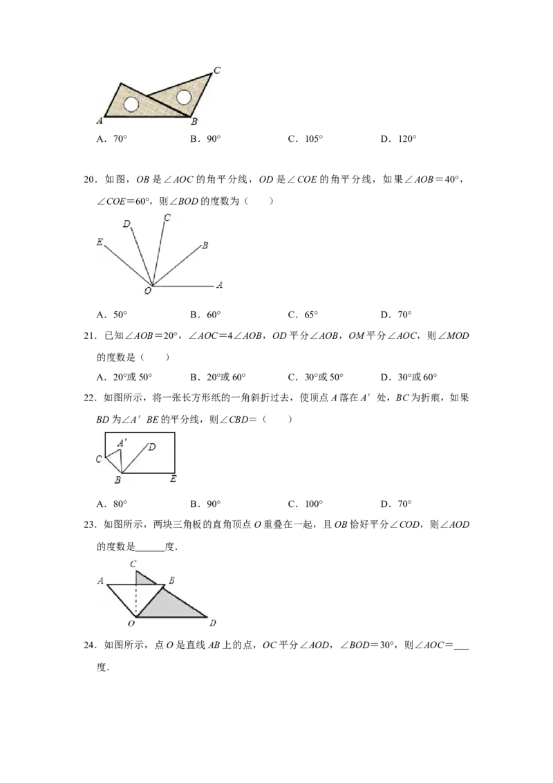 专题13角综合运算（知识大串讲）（原卷版）_初中数学人教版_7上-初中数学人教版_7上-初中数学人教版（旧版）赠送_06习题试卷_6期中期末复习专题