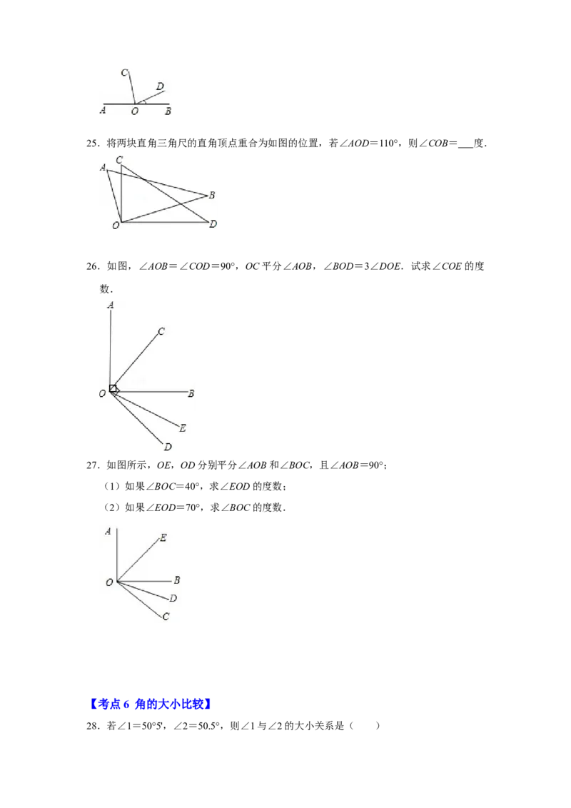 专题13角综合运算（知识大串讲）（原卷版）_初中数学人教版_7上-初中数学人教版_7上-初中数学人教版（旧版）赠送_06习题试卷_6期中期末复习专题