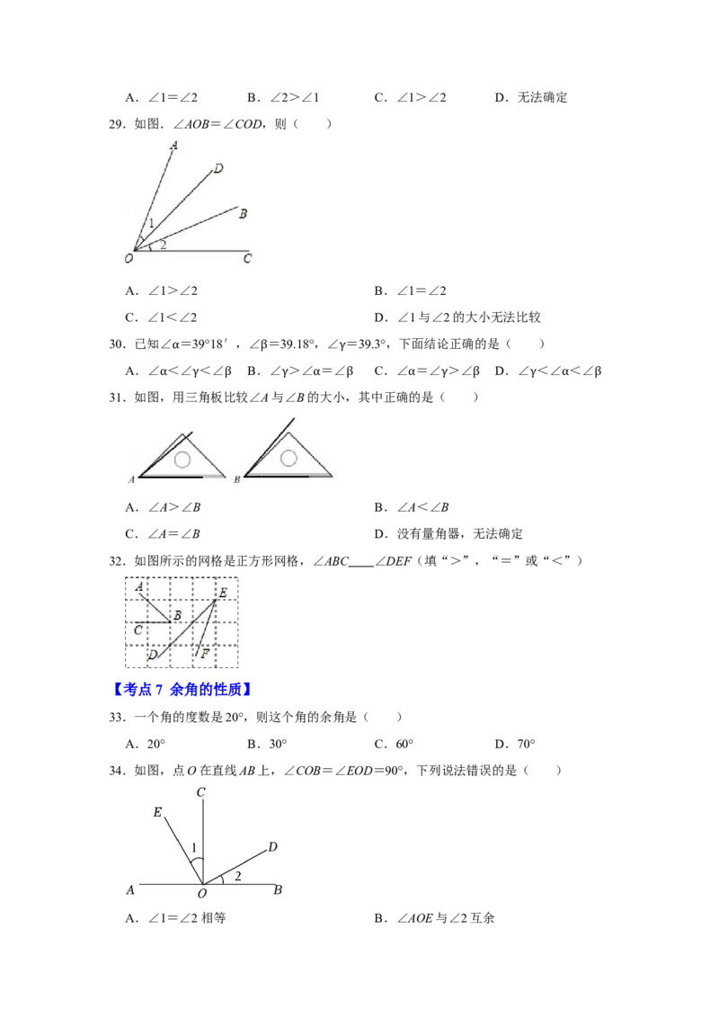 专题13角综合运算（知识大串讲）（原卷版）_初中数学人教版_7上-初中数学人教版_7上-初中数学人教版（旧版）赠送_06习题试卷_6期中期末复习专题