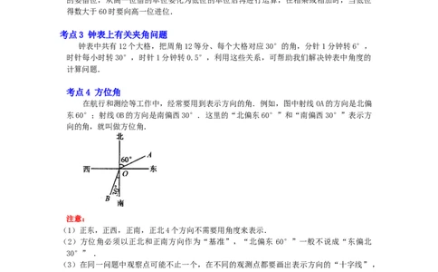 专题13角综合运算（知识大串讲）（原卷版）_初中数学人教版_7上-初中数学人教版_7上-初中数学人教版（旧版）赠送_06习题试卷_6期中期末复习专题