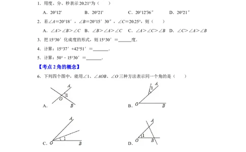 专题13角综合运算（知识大串讲）（原卷版）_初中数学人教版_7上-初中数学人教版_7上-初中数学人教版（旧版）赠送_06习题试卷_6期中期末复习专题