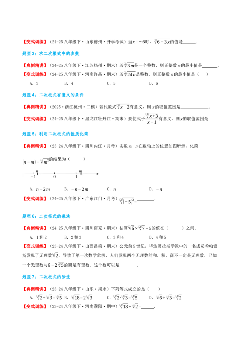 专题19.4二次根式（章节复习）（知识荟萃+20个题型讲练+中考真题演练+难度分层练共55题）原卷版_初中数学人教版_八年级数学下册_保存转存之后查看(1)_2026春季新版-持续更新中_第二套-知
