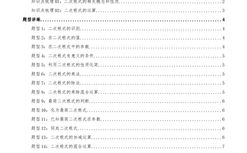 专题19.4二次根式（章节复习）（知识荟萃+20个题型讲练+中考真题演练+难度分层练共55题）原卷版_初中数学人教版_八年级数学下册_保存转存之后查看(1)_2026春季新版-持续更新中_第二套-知