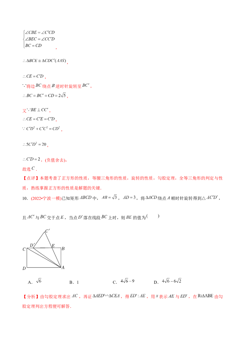 章节测试第23章旋转（A卷&middot;知识通关练）（教师版）_初中数学_九年级数学上册（人教版）_讲义