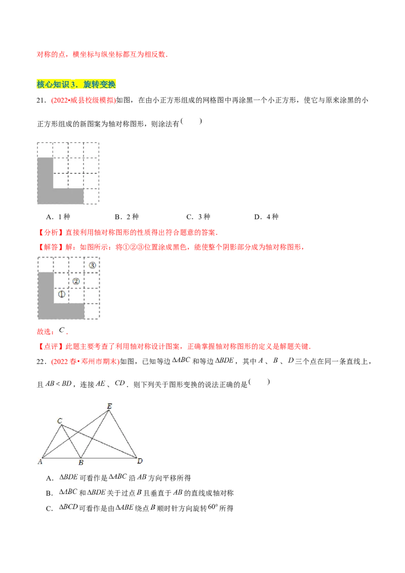 章节测试第23章旋转（A卷&middot;知识通关练）（教师版）_初中数学_九年级数学上册（人教版）_讲义