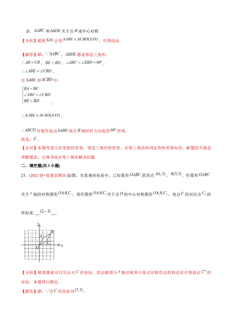 章节测试第23章旋转（A卷&middot;知识通关练）（教师版）_初中数学_九年级数学上册（人教版）_讲义