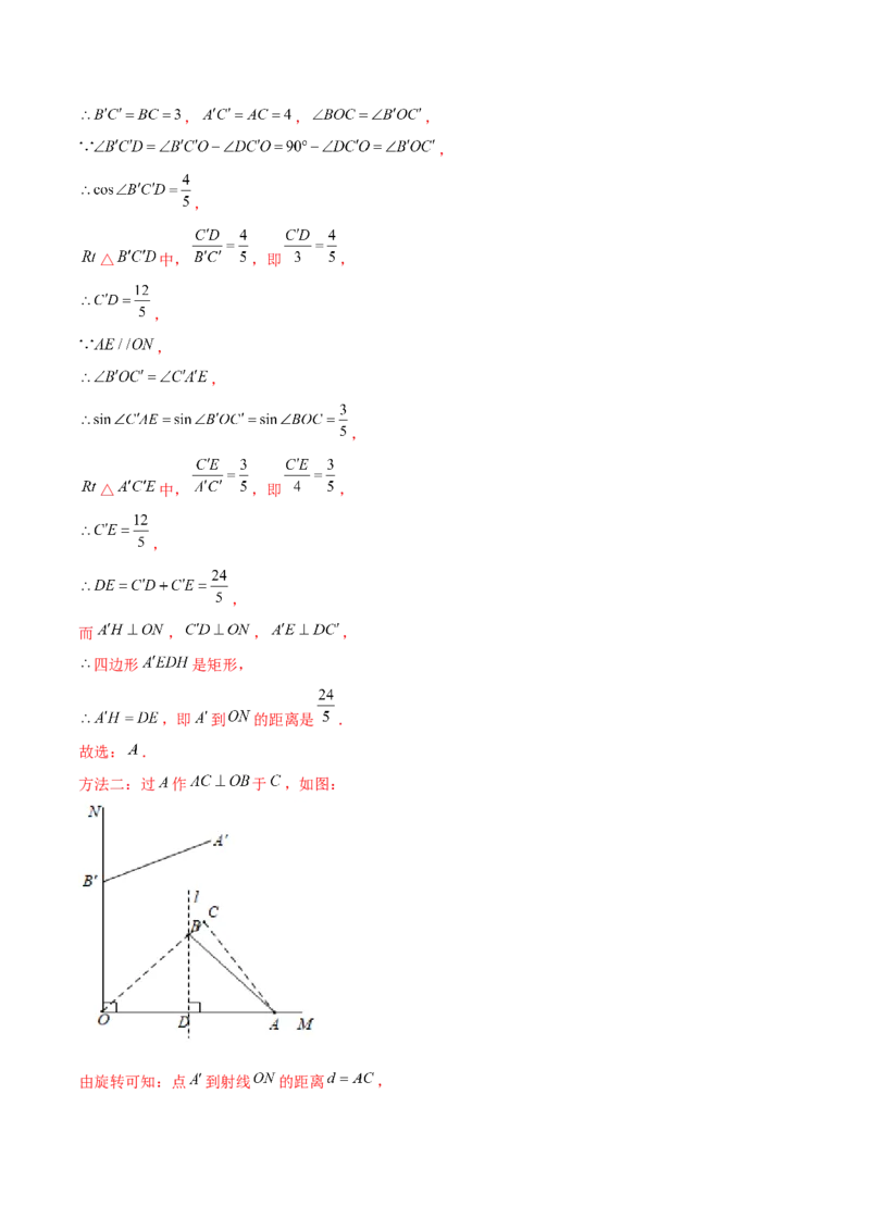 章节测试第23章旋转（A卷&middot;知识通关练）（教师版）_初中数学_九年级数学上册（人教版）_讲义