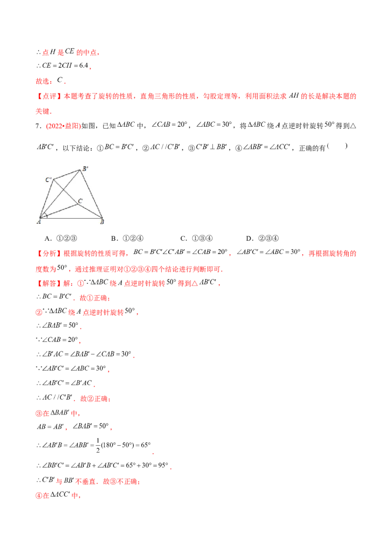 章节测试第23章旋转（A卷&middot;知识通关练）（教师版）_初中数学_九年级数学上册（人教版）_讲义