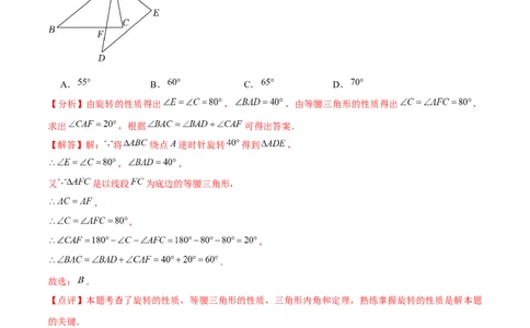 章节测试第23章旋转（A卷&middot;知识通关练）（教师版）_初中数学_九年级数学上册（人教版）_讲义