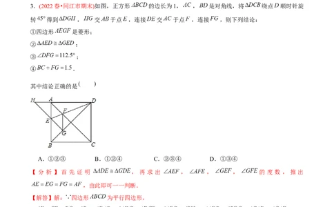 章节测试第23章旋转（A卷&middot;知识通关练）（教师版）_初中数学_九年级数学上册（人教版）_讲义
