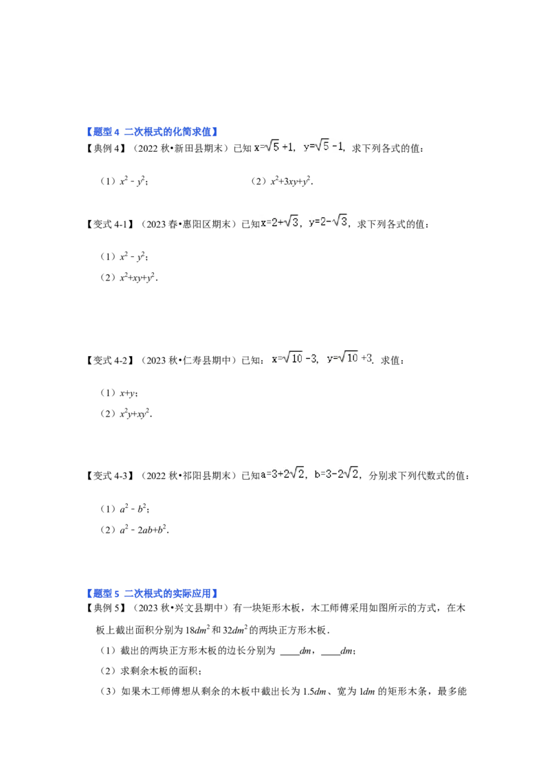 第03讲二次根式的加减（知识解读+达标检测）（学生版）_初中数学_八年级数学下册（人教版）_知识解读与题型专练-V14_2024版