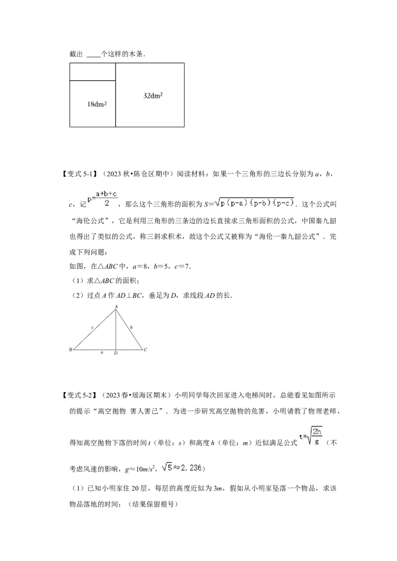 第03讲二次根式的加减（知识解读+达标检测）（学生版）_初中数学_八年级数学下册（人教版）_知识解读与题型专练-V14_2024版