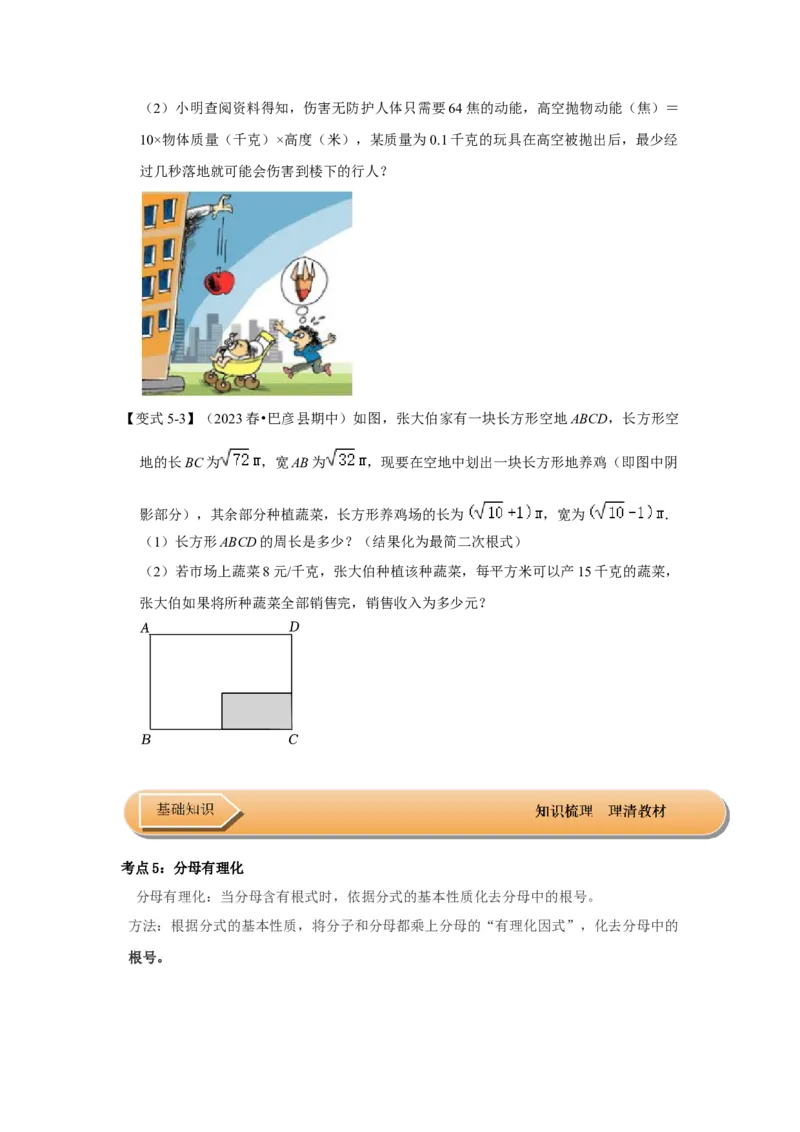 第03讲二次根式的加减（知识解读+达标检测）（学生版）_初中数学_八年级数学下册（人教版）_知识解读与题型专练-V14_2024版