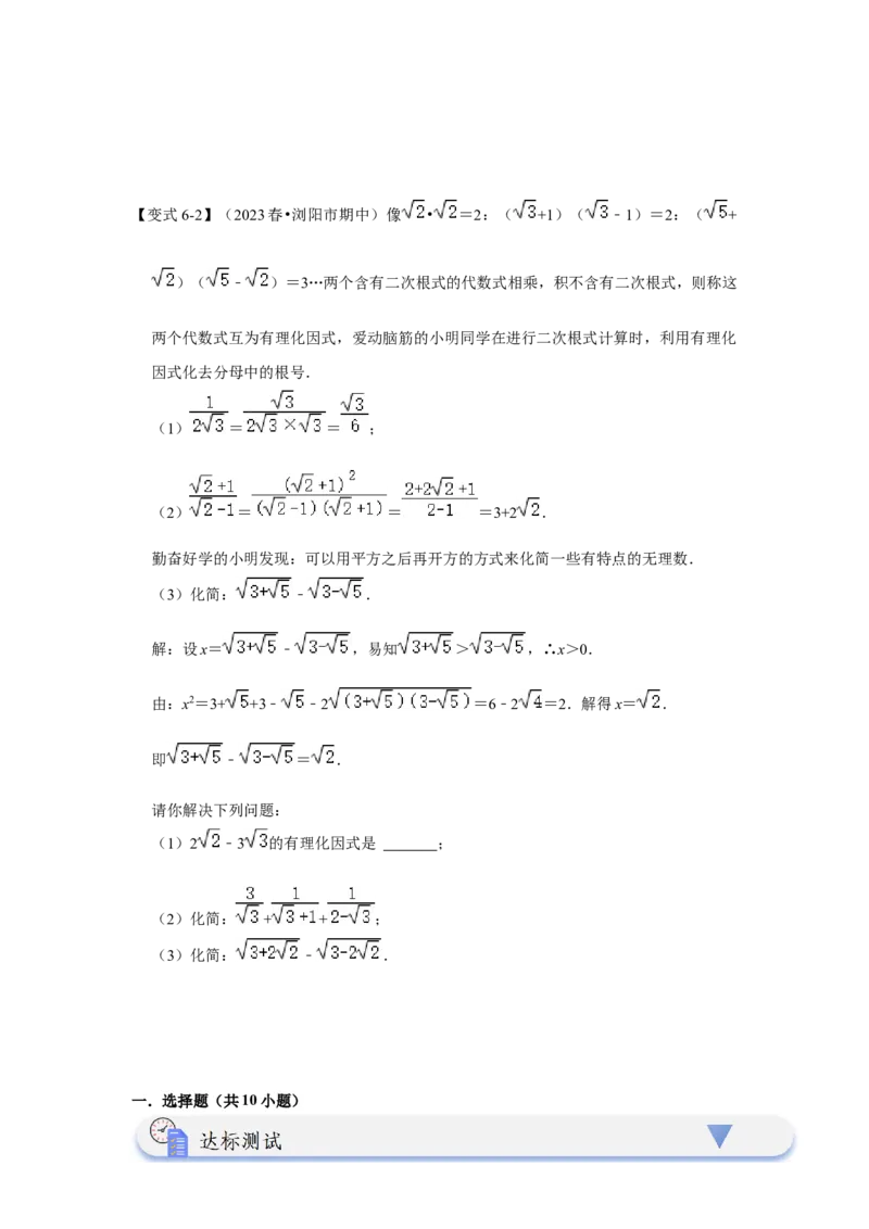 第03讲二次根式的加减（知识解读+达标检测）（学生版）_初中数学_八年级数学下册（人教版）_知识解读与题型专练-V14_2024版