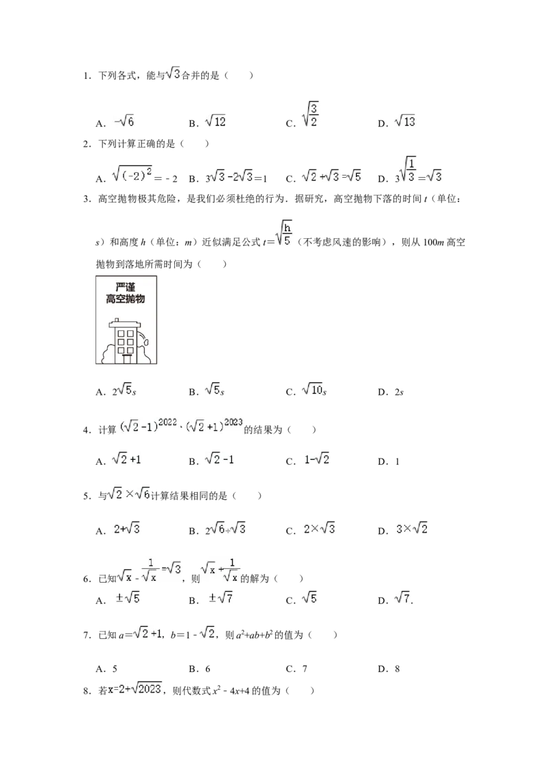 第03讲二次根式的加减（知识解读+达标检测）（学生版）_初中数学_八年级数学下册（人教版）_知识解读与题型专练-V14_2024版