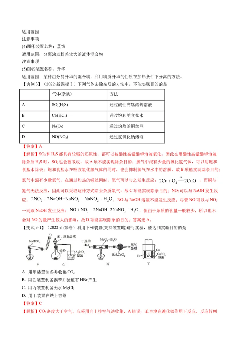 专题10化学实验综合探究（专讲）-瞄准2023年高考化学二轮专题考点抢分计划（解析版）_05高考化学_新高考复习资料_2023年新高考资料_二轮复习