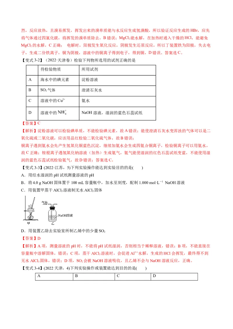 专题10化学实验综合探究（专讲）-瞄准2023年高考化学二轮专题考点抢分计划（解析版）_05高考化学_新高考复习资料_2023年新高考资料_二轮复习